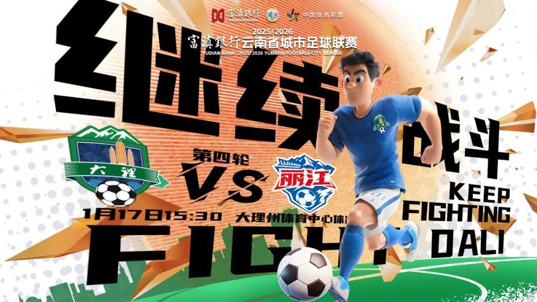 贝博体育-云L与云P，“山水德比”开赛！